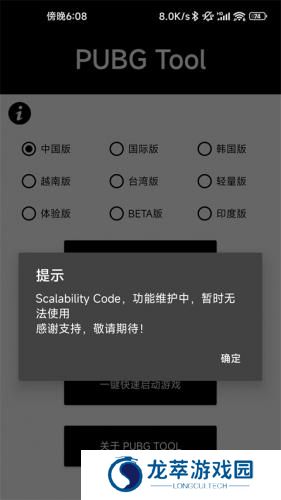 pubg画质修改器