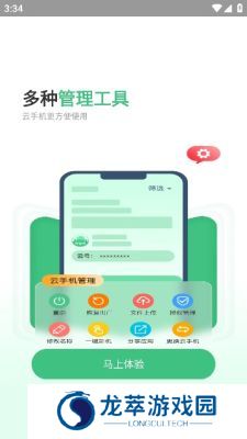 掌派云手机