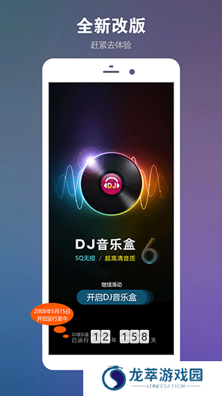 DJ音乐盒最新版