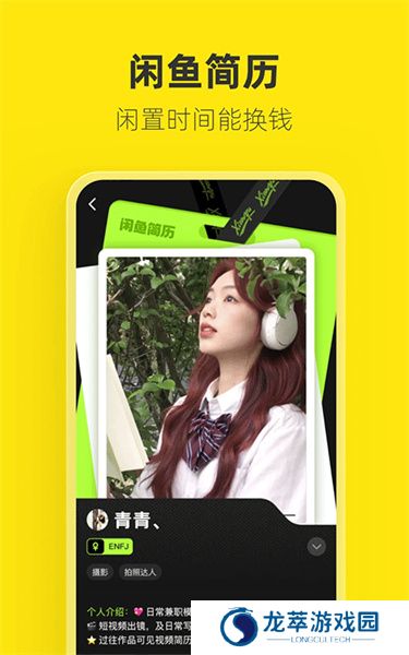 闲鱼二手物品交易平台