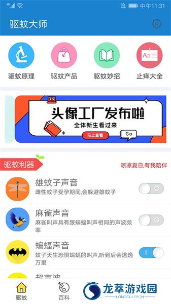 驱蚊