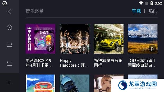 酷狗音乐车机版