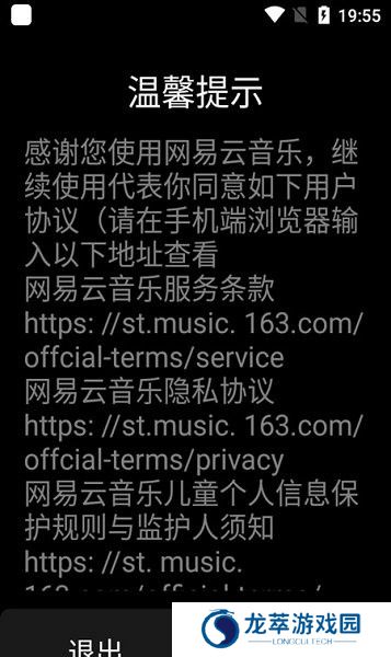 网易云音乐手表版