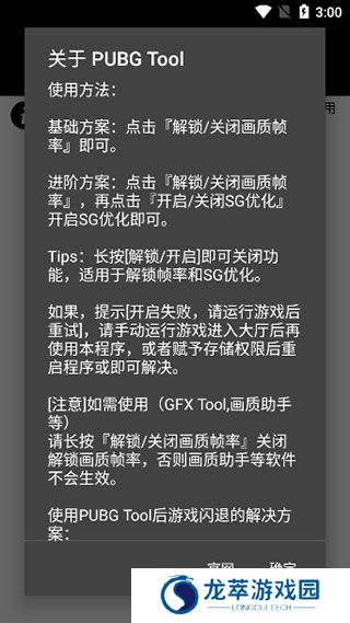 pubg画质修改器