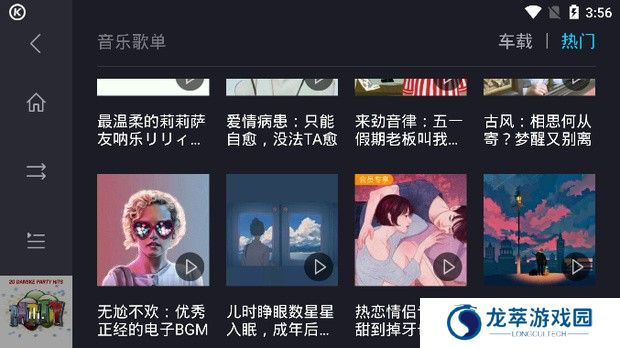 酷狗音乐车机版