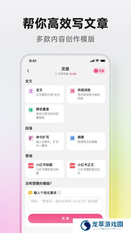 火龙果智能写作