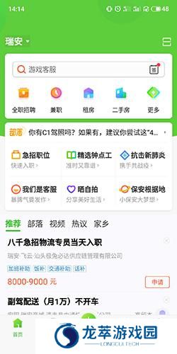 赶集网招聘