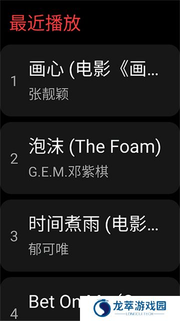 网易云音乐手表版