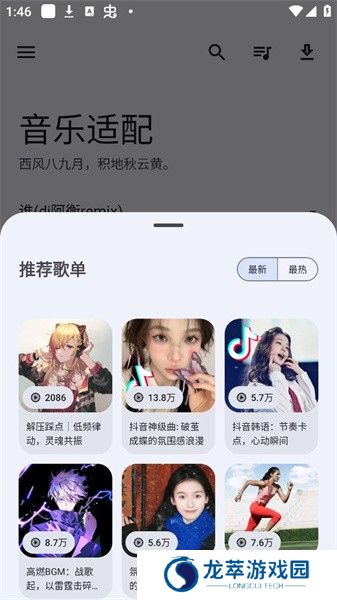 适配音乐