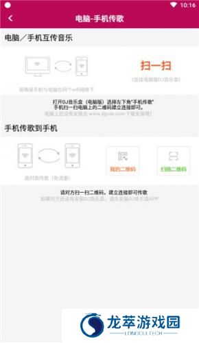 DJ音乐盒最新版