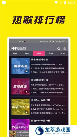 宝贝DJ网