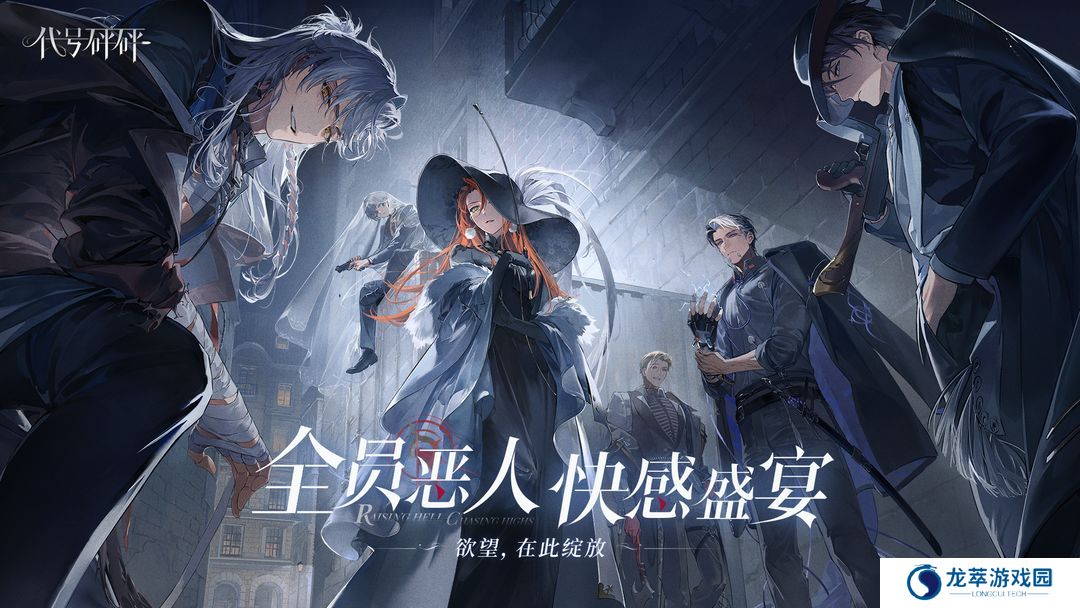 18+女性向新游《代号砰砰》5月16日首测！演绎暗流涌动的“禁忌”羁绊