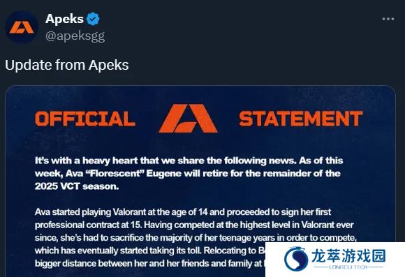 Apeks官宣：队内选手Florescent暂别赛场，不打今年剩余比赛