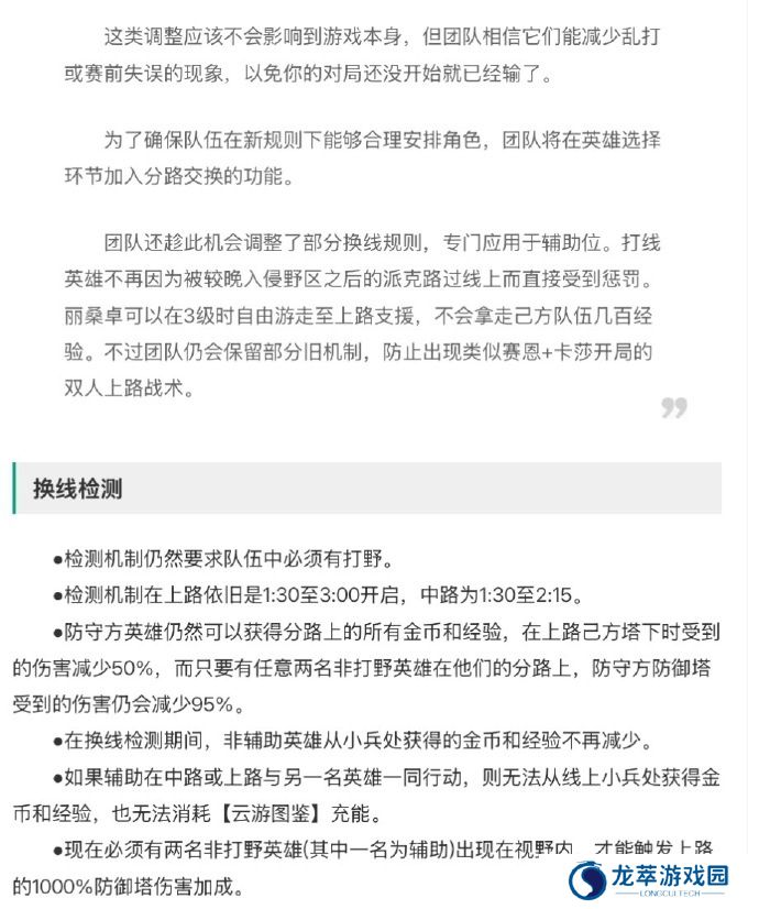 防换线机制更新：现在必须两名非打野英雄 才触发上路防御塔1000%伤害