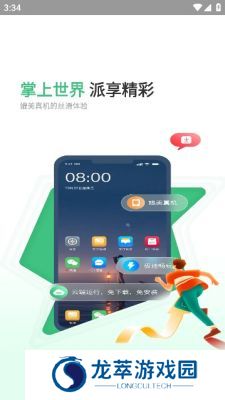 掌派云手机