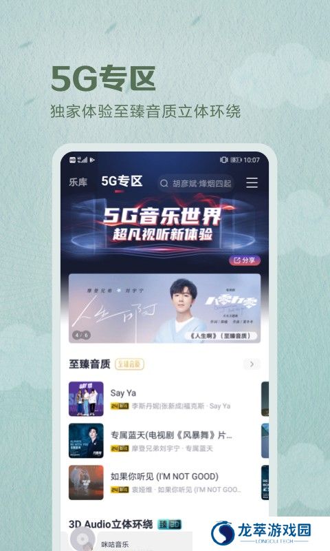 咪咕音乐