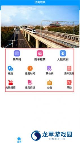 济南轨道交通