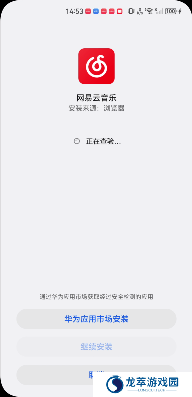 网易云音乐HD