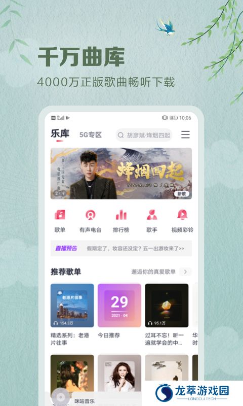 咪咕音乐