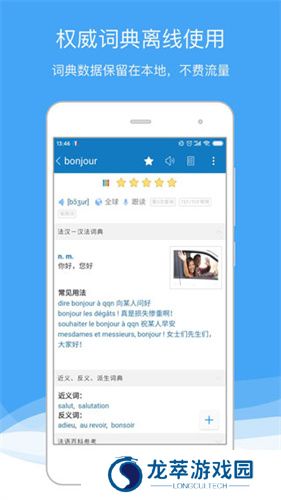 法语助手在线翻译