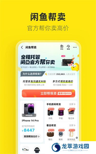 闲鱼二手物品交易平台