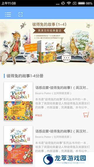 彼得兔的故事