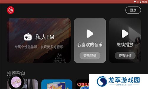 网易云音乐车机版