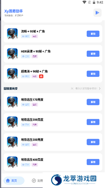 xy工具箱