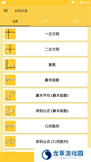 公式大全