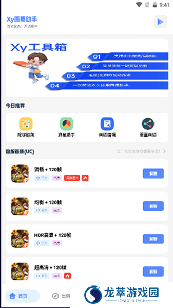 xy工具箱