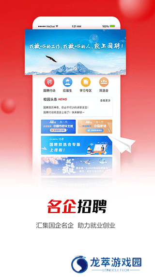 国聘