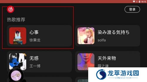 网易云音乐车机版