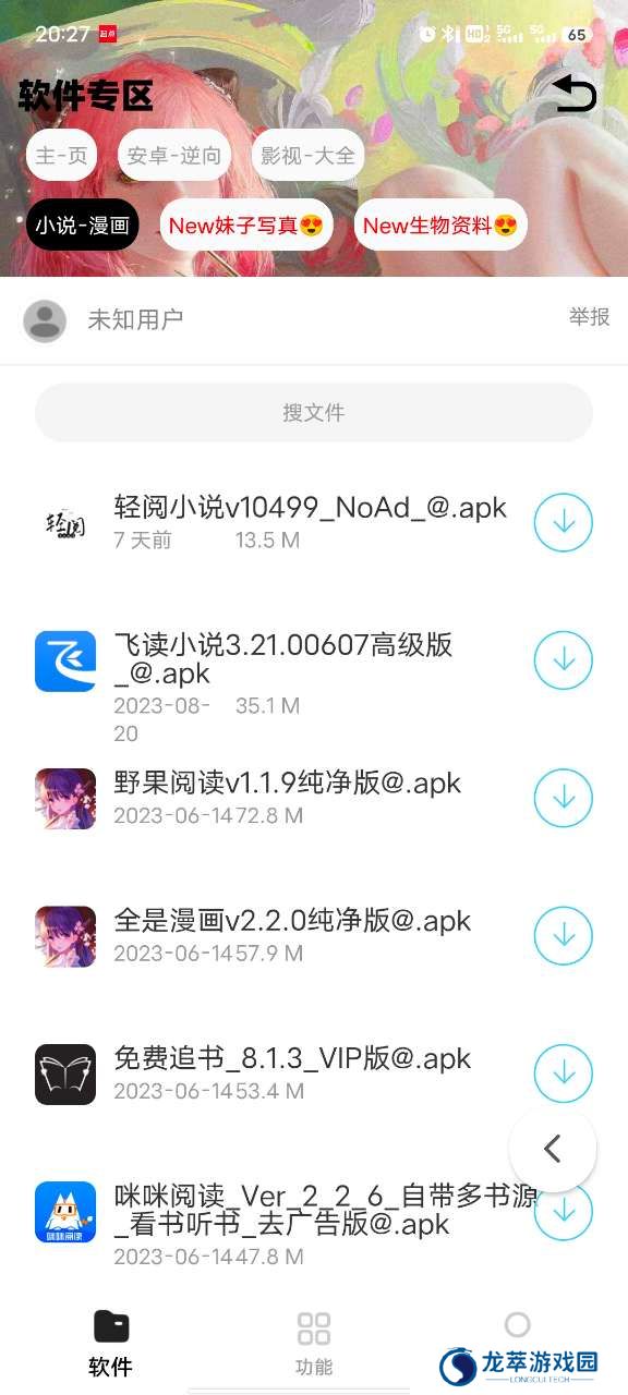 倾城软件库最新版本