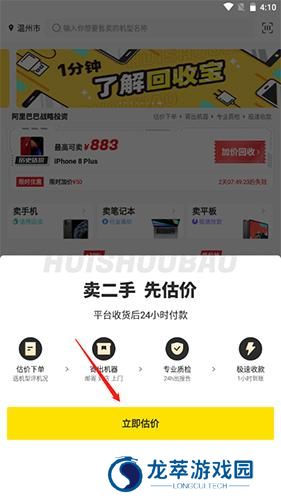 回收宝