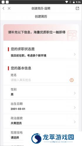国聘