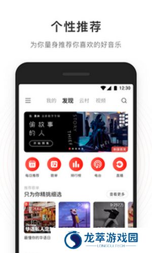 网易云音乐极速版
