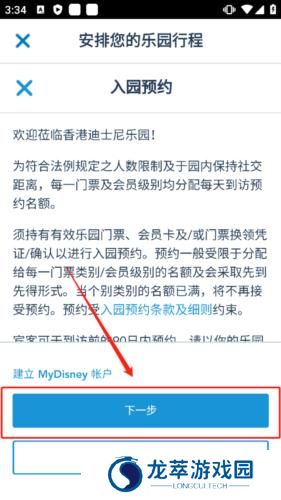 香港迪士尼乐园