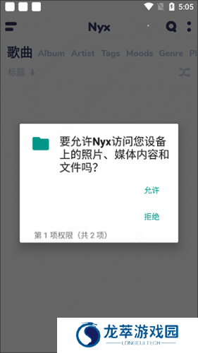 nyx音乐播放器