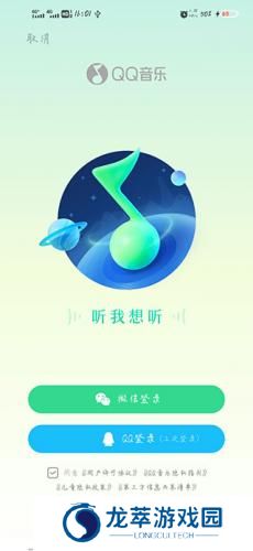 QQ音乐免费版