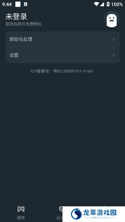 网易云电脑