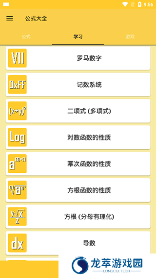 公式大全