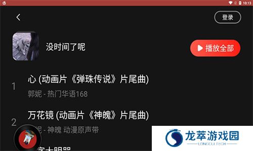网易云音乐车机版