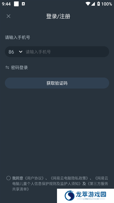 网易云电脑