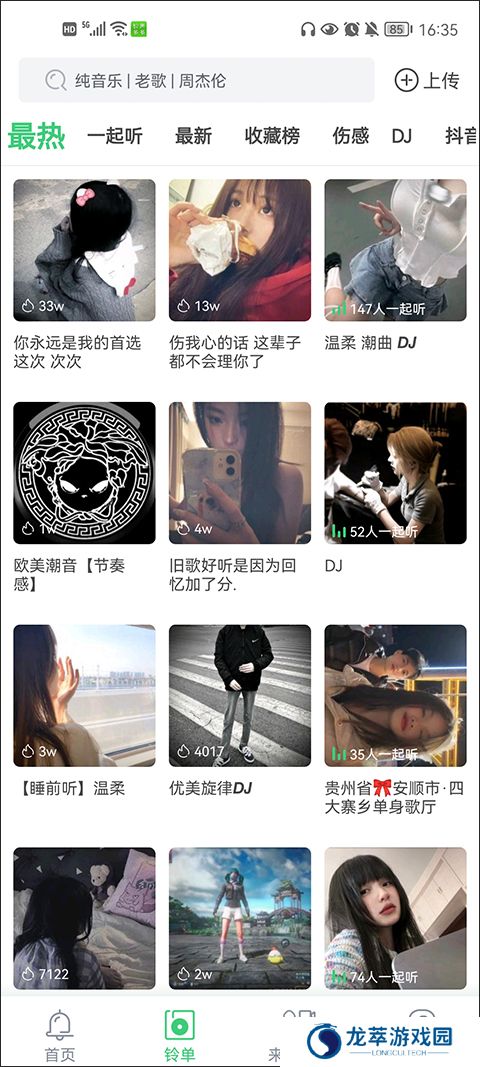 铃声多多免费版