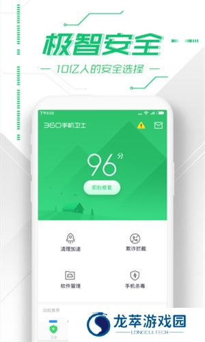 360安全卫士