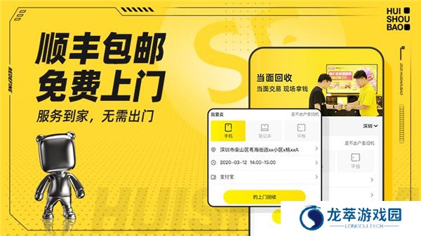 回收宝