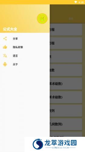 公式大全