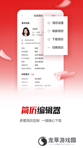 国聘