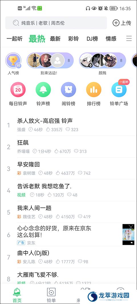 铃声多多免费版