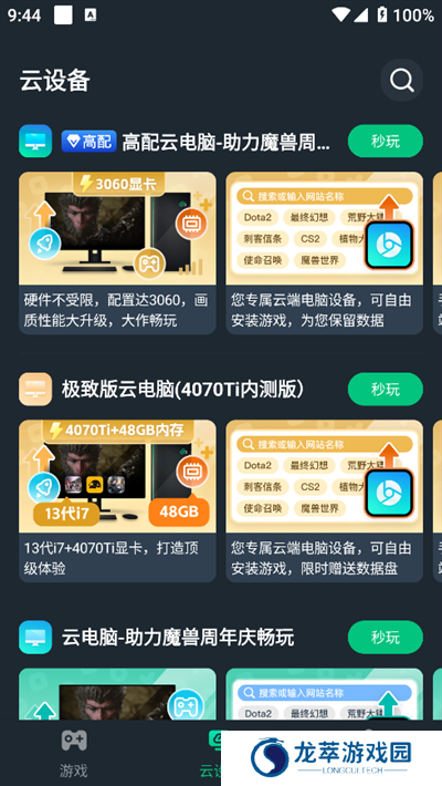 网易云电脑